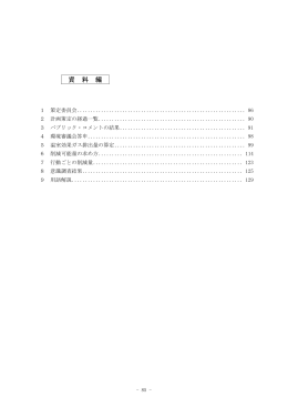 04_4計画書案資料編1208（PDF形式1110キロバイト）