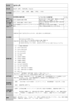 法ビジネス学科科目