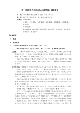 第10回東京の自治のあり方研究会 議事要旨