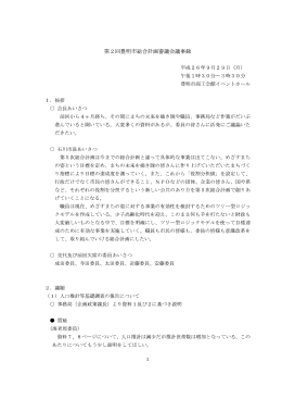 第2回総合計画審議会議事録