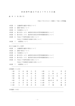 第1日目（3月5日）