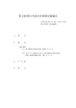 資料 - 帯広市