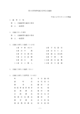 平成24年第3回定例会2日目 - SANIN.JP≪山陰JP≫トップページ
