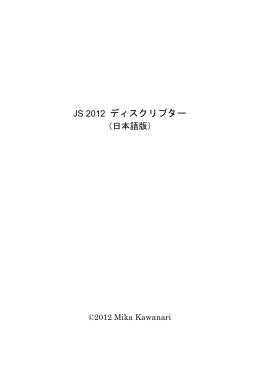 JSディスクリプター2012（日本語版） （PDF:383KB）