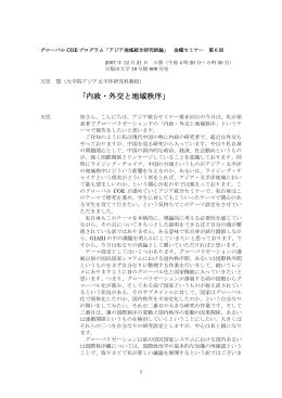 「内政・外交と地域秩序」