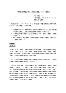 グリーンピースの意見全文はこちらから