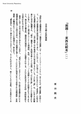 『庭園l東西比較考』（｜）
