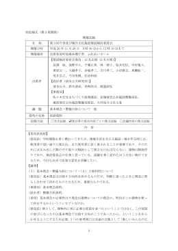 第3回開催記録 [188KB pdfファイル]