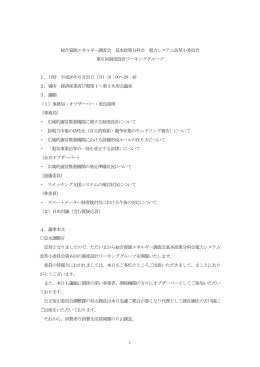 議事録 - 経済産業省