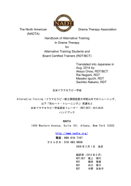 AT manual in Japanese-final-new - National Association For Drama