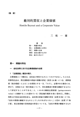 敵対的買収と企業価値