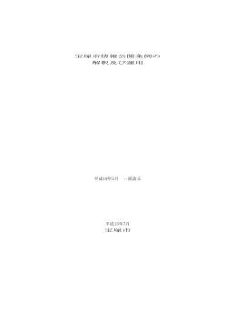 情報公開制度の手引 （PDF 471.7KB）