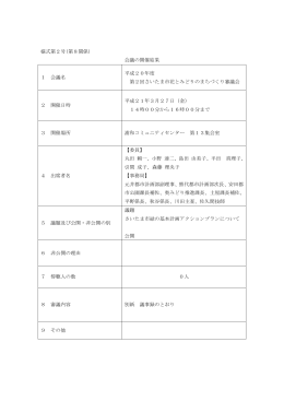 平成20年度第2回議事録（3月27日開催）（PDF形式：29KB）