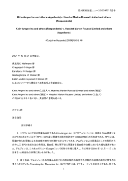 欧州知的財産ニュース2004年12月号 1 Kirin