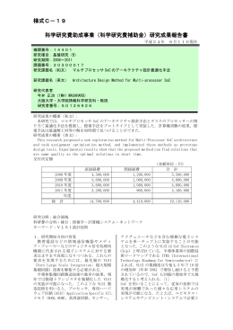 研究成果報告書