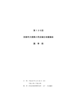 議事録(PDF形式, 604KB)