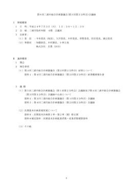 第3回第2分科会