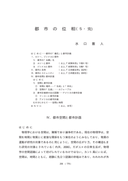 都 市 の 位 相