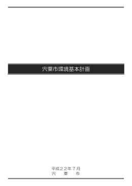 環境基本計画（PDF：1.5MB）