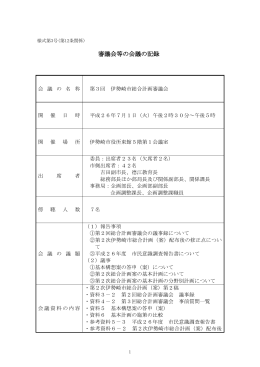 平成26年7月1日会議録(PDF文書)