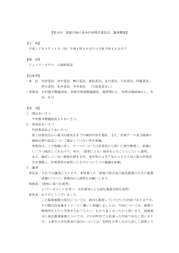 【第4回 鈴鹿市緑の基本計画策定委員会 議事概要】 【日 時】 平成17年3