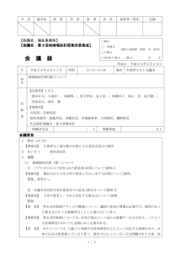 会 議 録