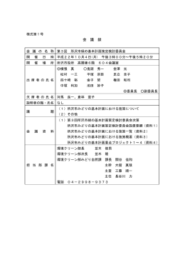 会 議 録