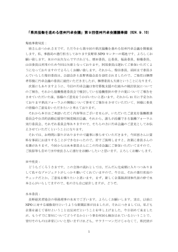 第9回信州円卓会議議事録