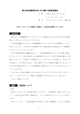 第6回水産教育のあり方に関する検討委員会 ※ホームページに