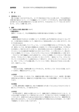 議事概要 第3回米子市中心市街地活性化基本計画推進