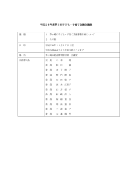会議録1 （PDF 400.8KB）