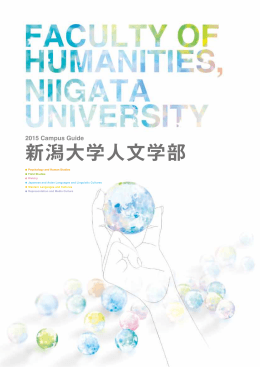 学部案内冊子2015のpdf版