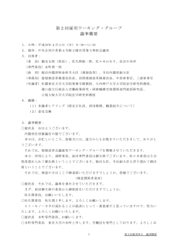 議事概要（PDF形式:474KB）
