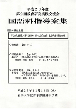 国語科指導案集 - 岩手大学教育学部