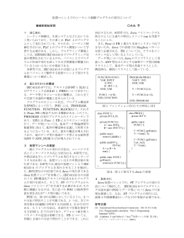 仮想マシン上でのシーケンス制御プログラムの実行について 機械制御