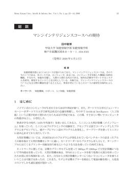 マシンインテリジェンスコースへの期待