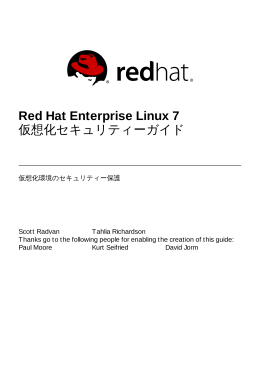 Red Hat Enterprise Linux 7 仮想化セキュリティーガイド