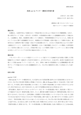 英語can-doアンケート調査分析報告書（PDF）