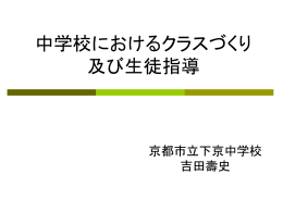 吉田壽史先生の授業のスライド資料（2010.11.27実施分）
