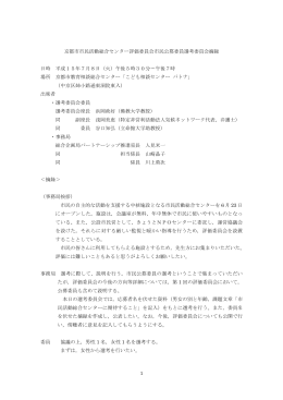 「評価委員会」市民公募委員選考委員会(ファイル名:H150708