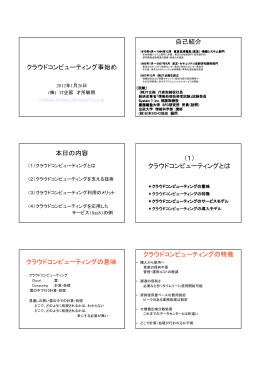 クラウドコンピューティング