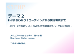 PHP - 株式会社OPENスクエア