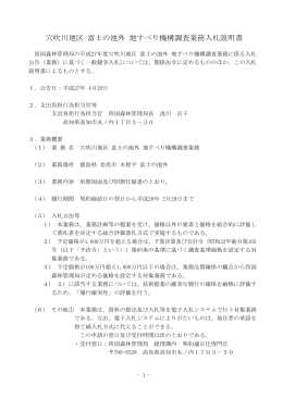穴吹川地区 富士の池外 地すべり機構調査業務入札説明書