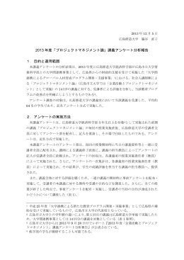 2013 年度「プロジェクトマネジメント論」