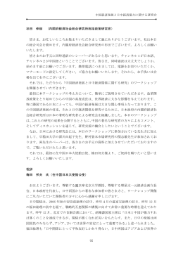 北京ワークショップ議事録