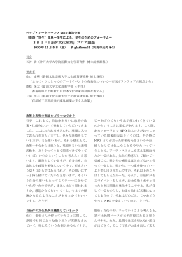 3 日目「自治体文化政策」フロア議論