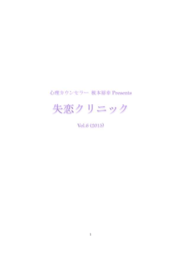 失恋クリニック vol.7