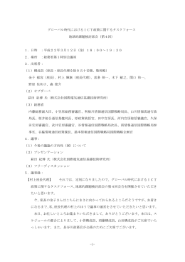 議事録 - 総務省