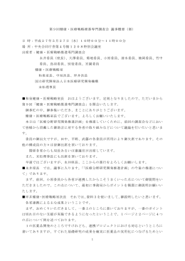 1 第9回健康・医療戦略推進専門調査会 議事概要（案） 日 時：平成27年