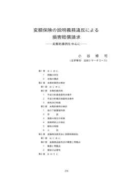 変額保険の説明義務違反による 損害賠償請求
